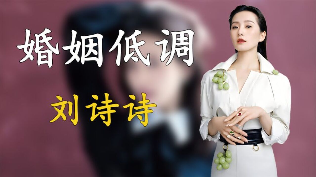 刘诗诗:嫁给二婚的吴奇隆,5年婚姻低调又幸福,如今她怎样了?