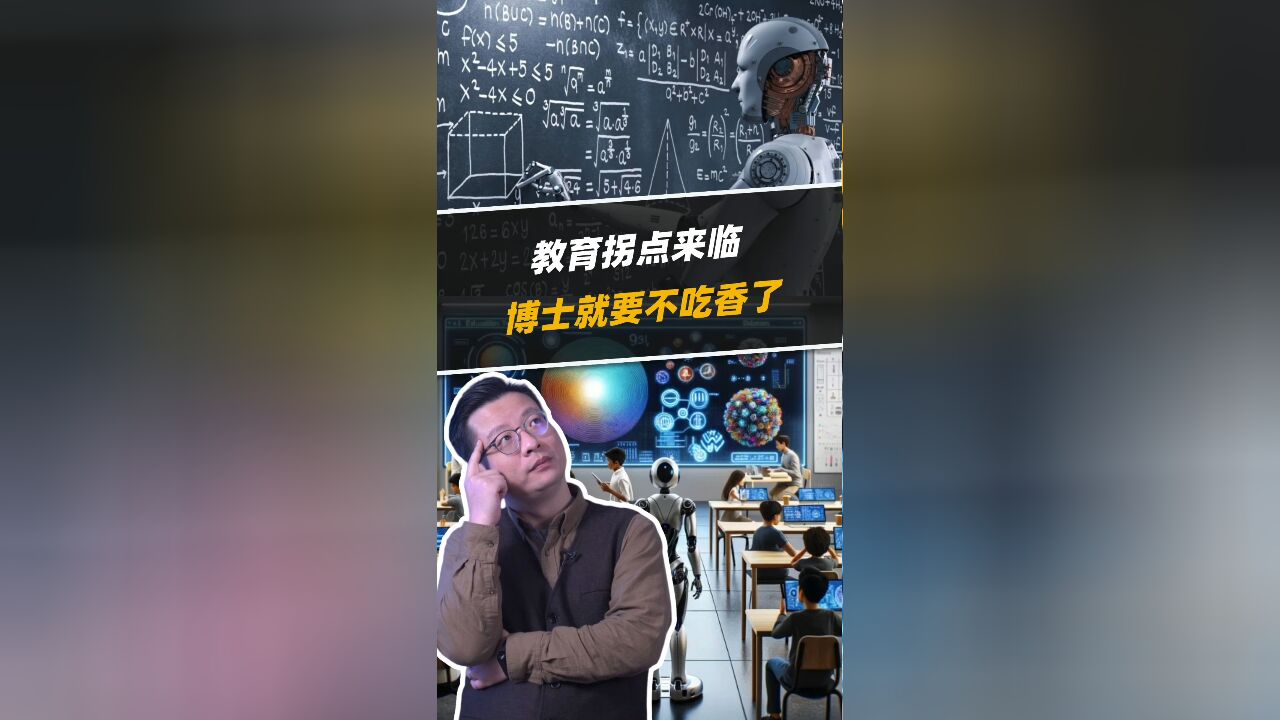 教育拐点来临 博士就要不吃香了