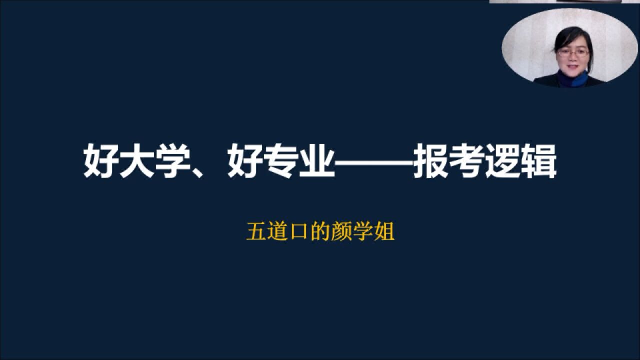 好大学还是好专业?比信息更重要的是,你不得不了解的报考逻辑!