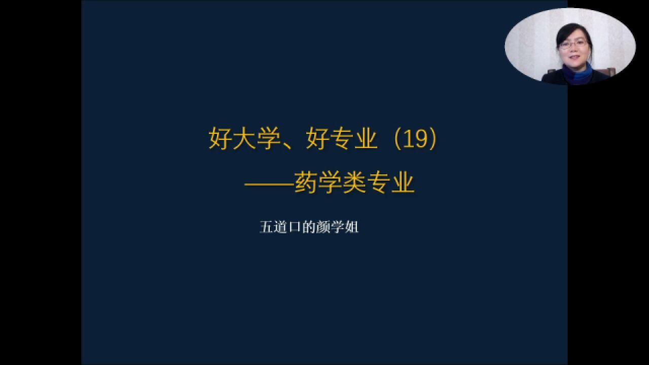 药学、临床药学、中药学有什么区别?应该学哪个专业?