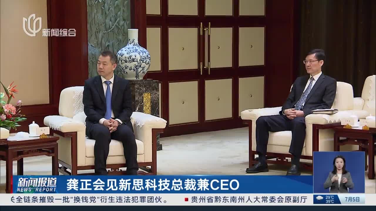 龚正会见新思科技总裁兼CEO