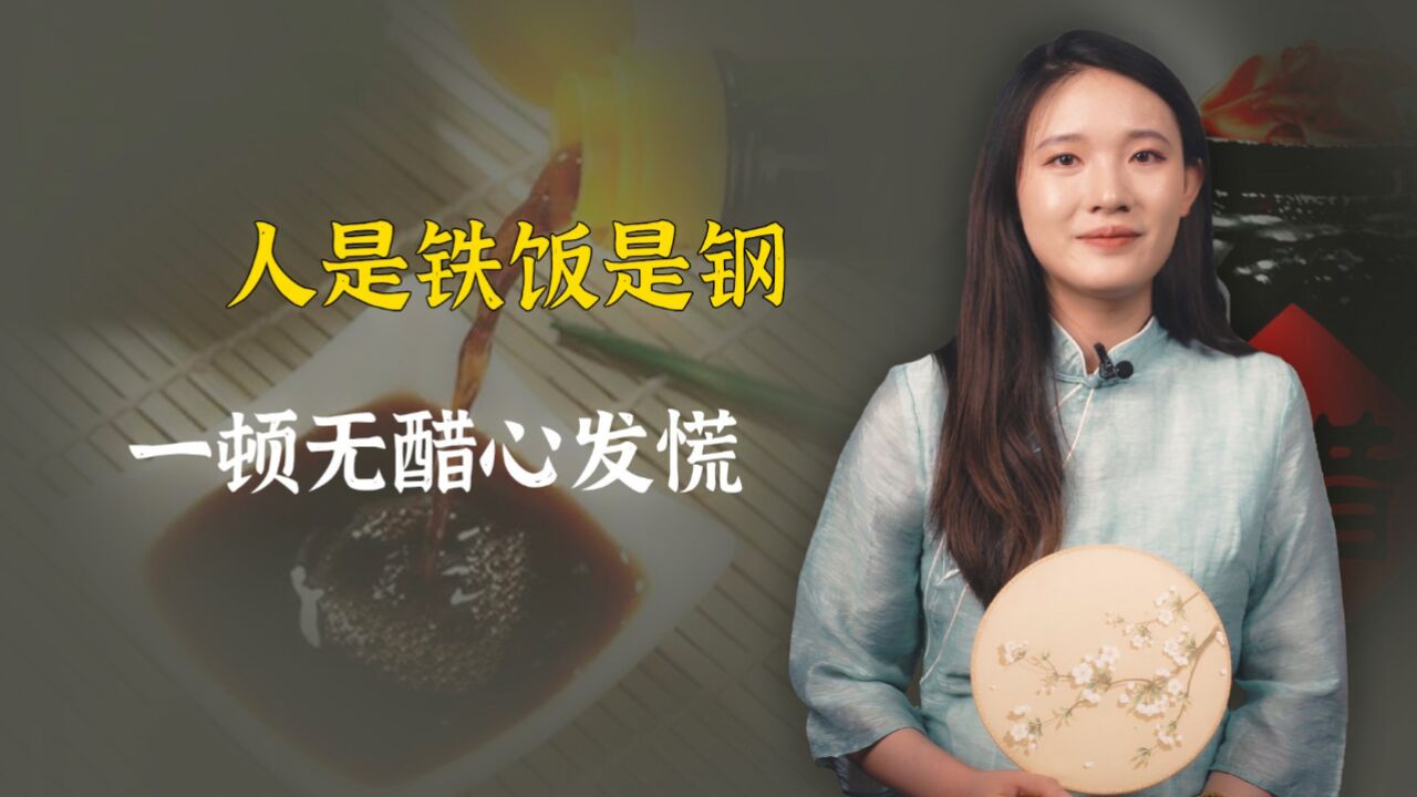 “人是铁饭是钢,一顿无醋心发慌”,山西人到底有多爱醋?