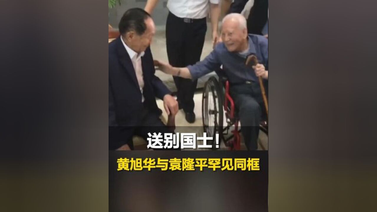 送别国士!我国第一代核潜艇工程总设计师黄旭华院士逝世,黄旭华与袁隆平的罕见同框 再看一次依然泪目!一个让中国人不再挨饿,一个让中国人不再挨打