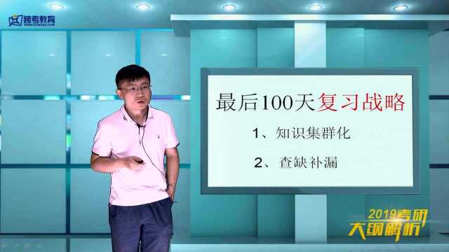 2019考研数学大纲解析及复习建议