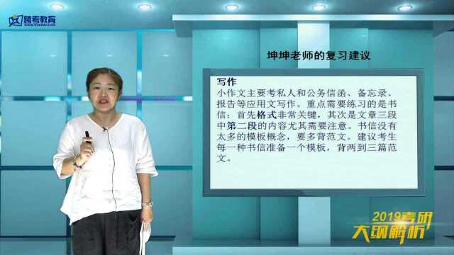 英语3:2019考研英语作文复习建议