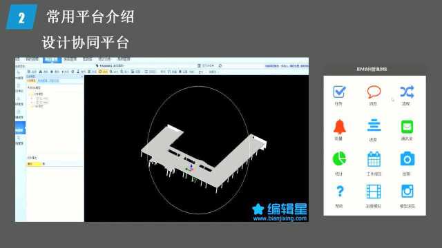 BIM协同概念和常用BIM协同平台介绍02