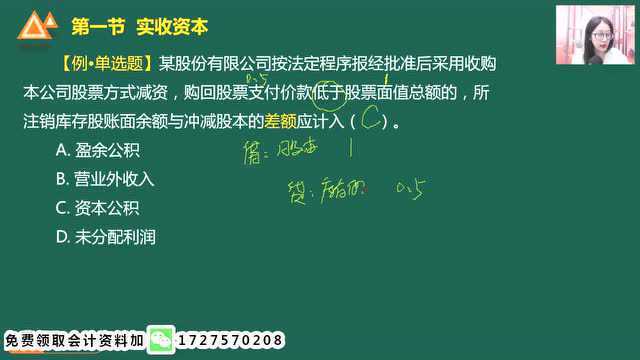 35.实收资本资本公积