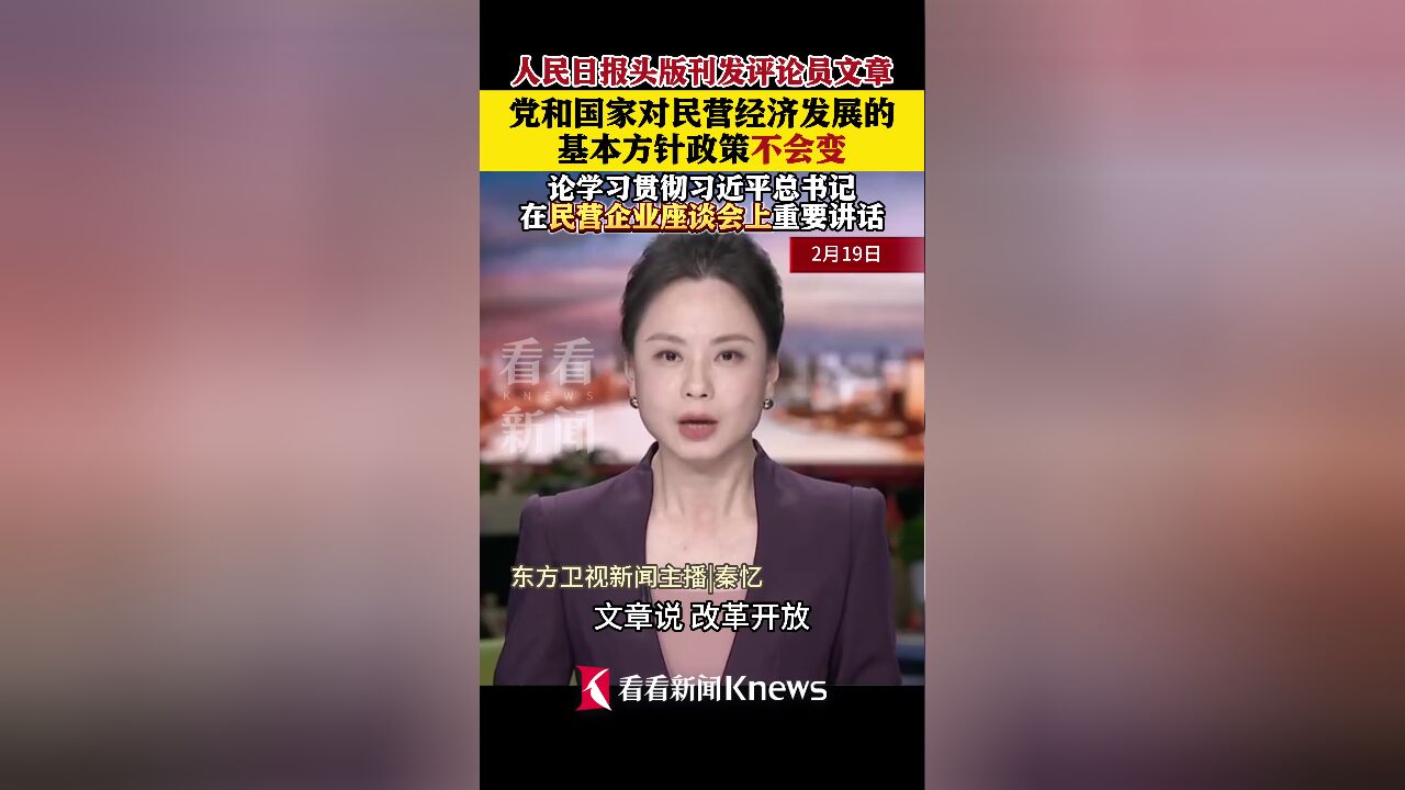 党和国家对民营经济发展的基本方针政策不会变