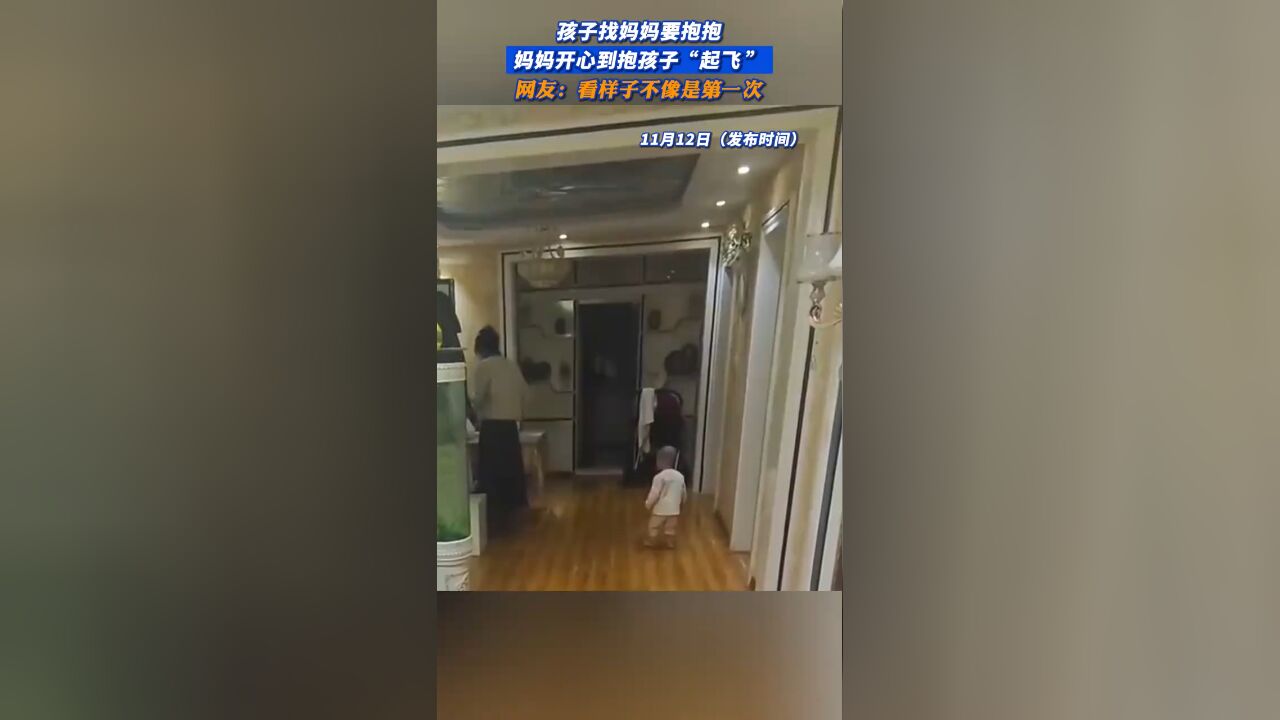 孩子找妈妈要抱抱,妈妈开心到抱孩子“起飞”