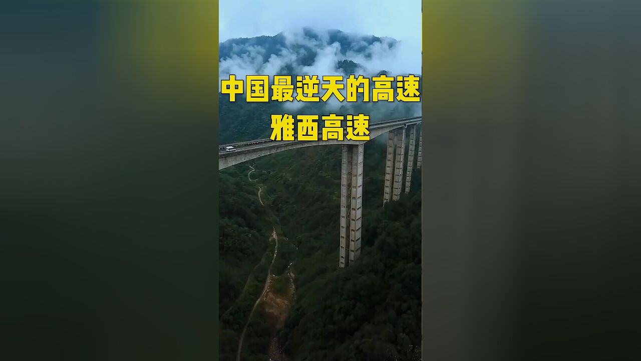 中国竟耗资206亿建起了一座逆天工程.车辆从空中穿行,白云在脚下飘荡