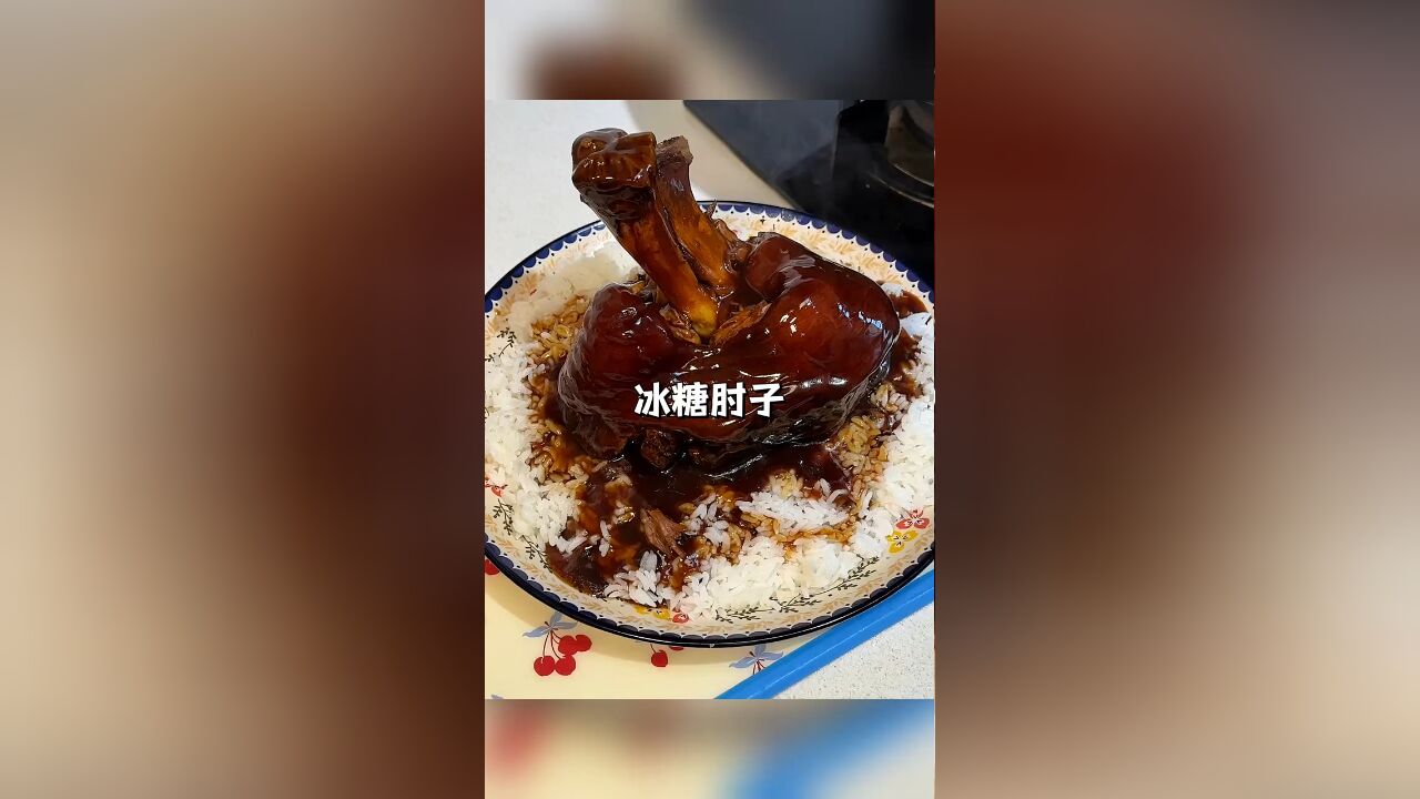 冰糖肘子贼过瘾,做法简单用料少