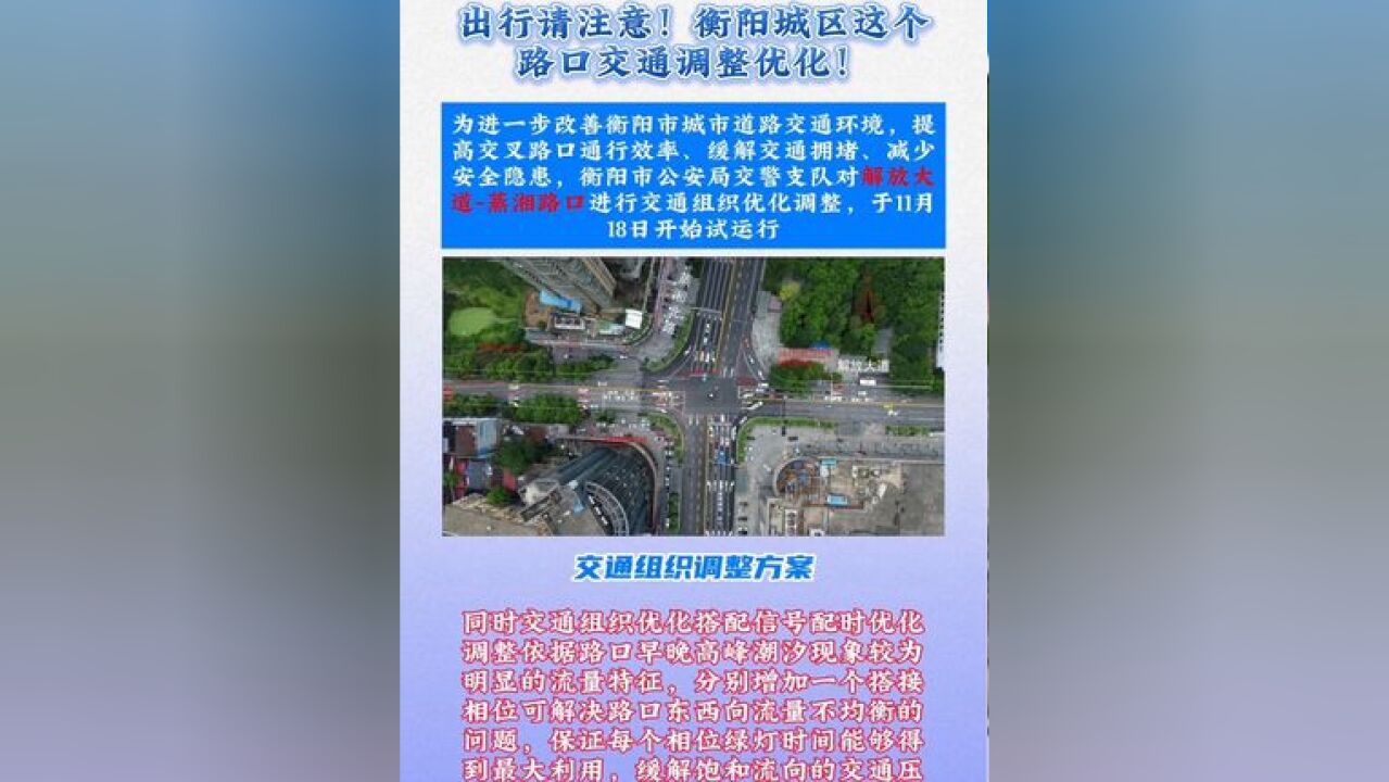 出行注意!衡阳城区这个路口交通进行调整优化!调整后这样走→