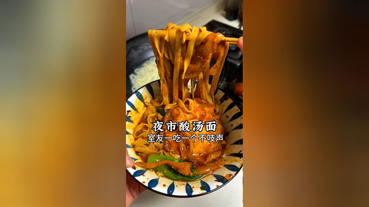 就这个酸汤面我每次都能炫上一大锅,因为太太太好吃了