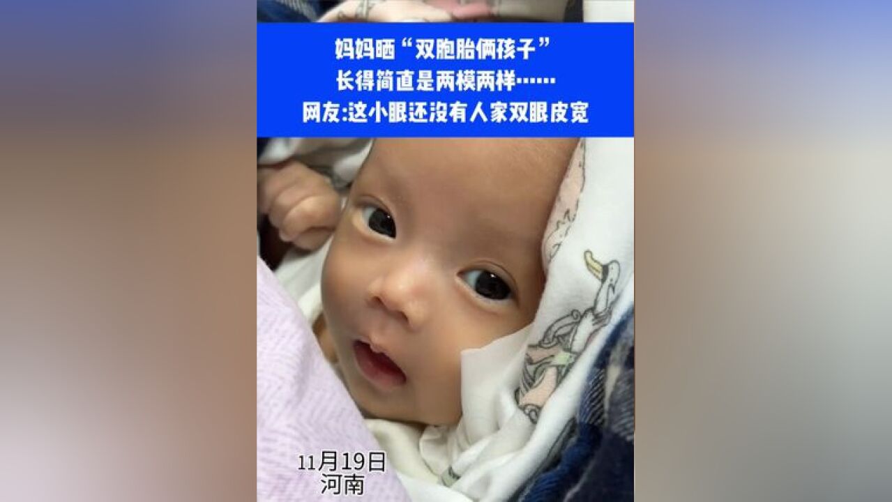 妈妈晒“双胞胎俩孩子”,长得简直是两模两样