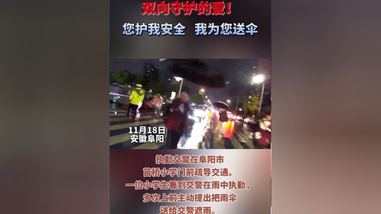 双向守护的爱!学生为雨中执勤交警多次送伞! #交警#学生#互相守护