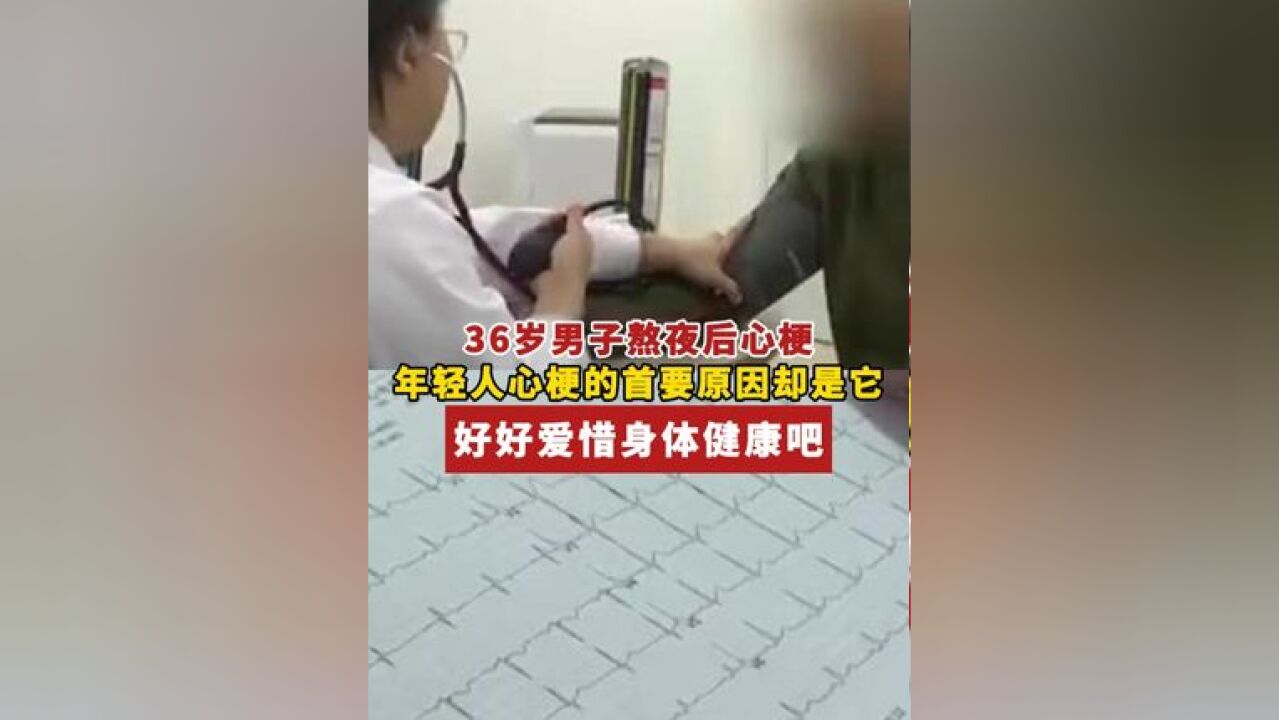 年轻人尽早戒烟以及尽量避免熬夜吧,身体健康才是第一位的