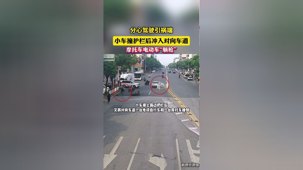 小车撞护栏后冲入对向车道,摩托车电动车“躺枪”