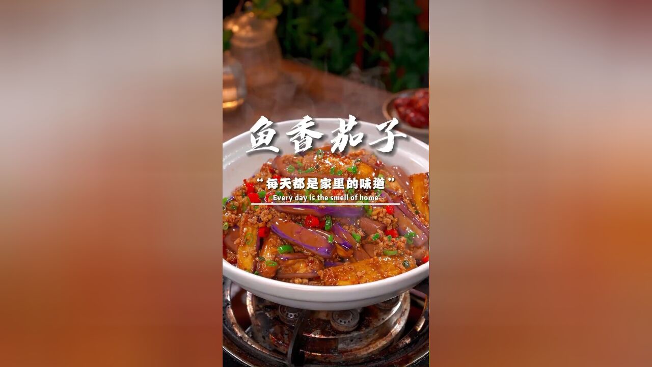 简简单单一根茄子秒变家常美食