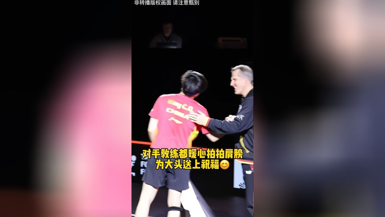 连对手教练都给我王楚钦送上祝福,拿下开门红后的大头挥手向全场粉丝致谢