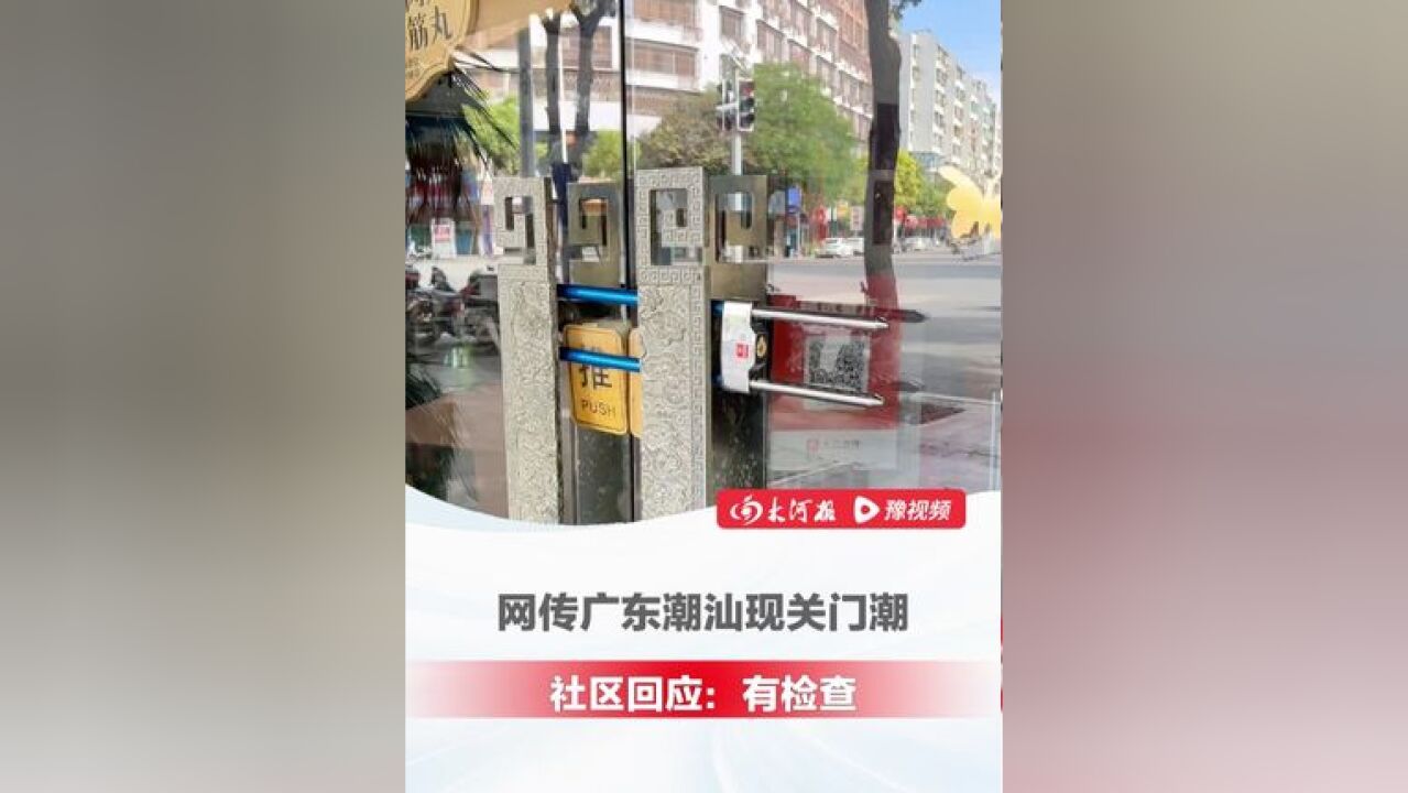 商铺闭门停业、工厂放假!社区回应:有检查,已关店3天