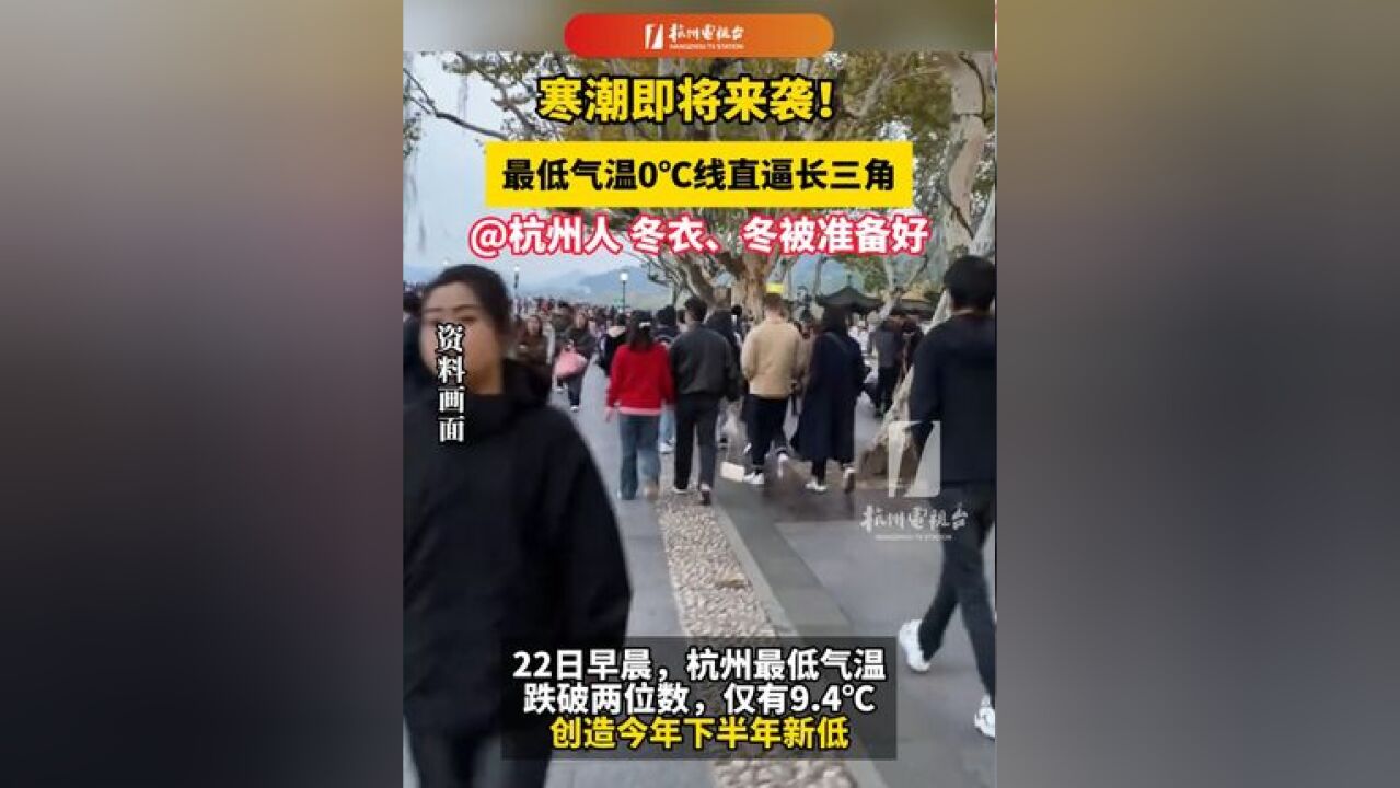 寒潮即将来袭!最低气温0℃线直逼长三角,冬衣、冬被准备好