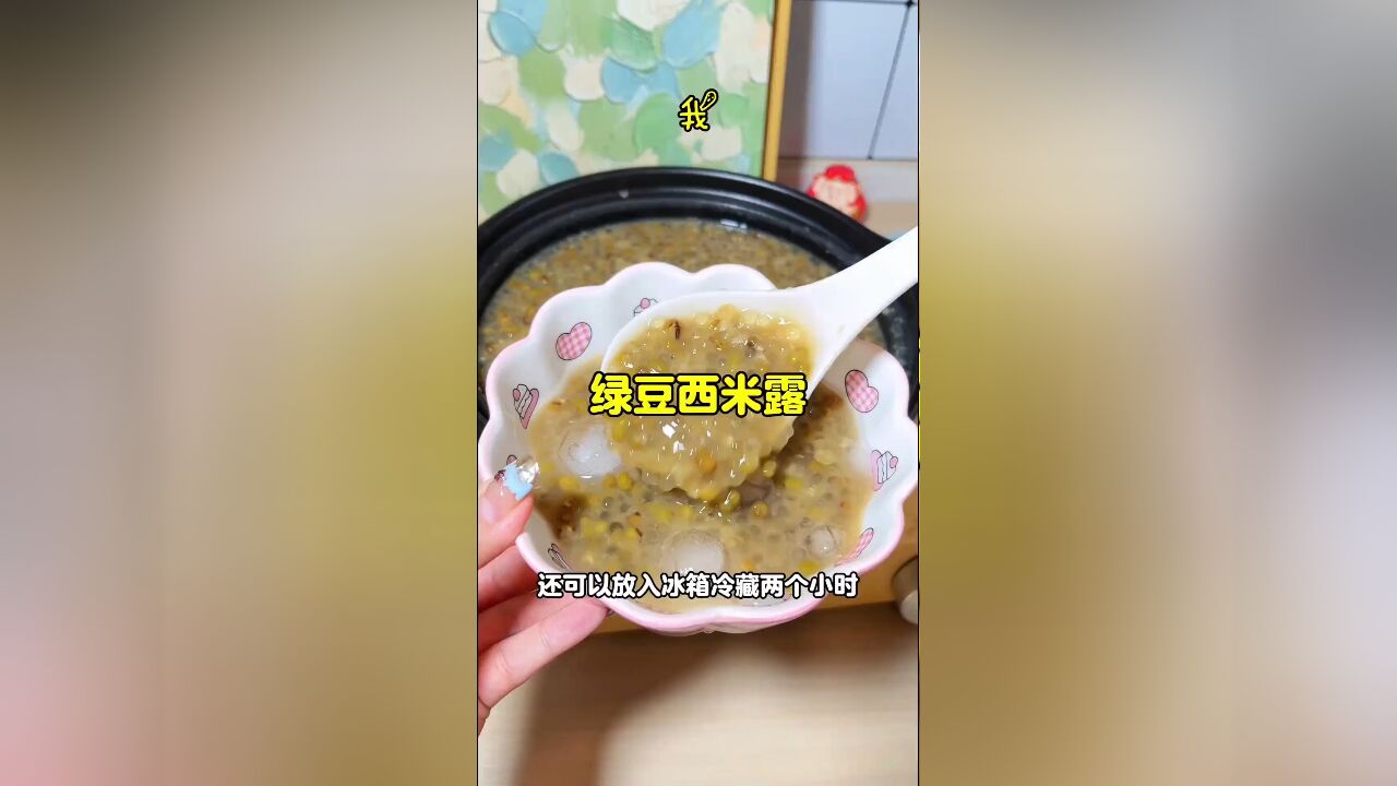 夏季饮品推荐:自制绿豆西米露,比奶茶更解渴