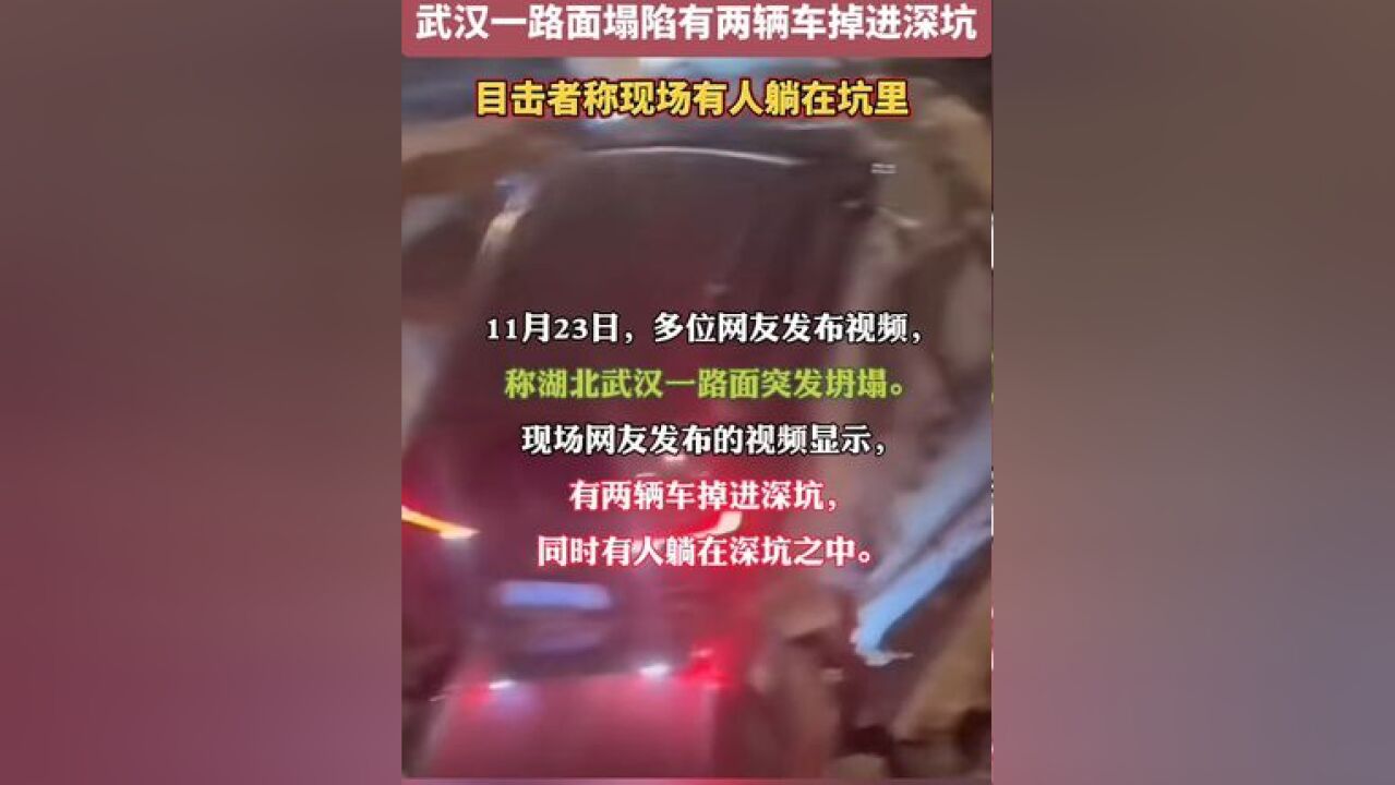 一路面塌陷!两辆车掉进深坑!