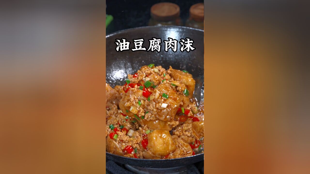 以后你要想吃油豆腐了,你就像我这样放点肉末炒,有手就能做非常简单