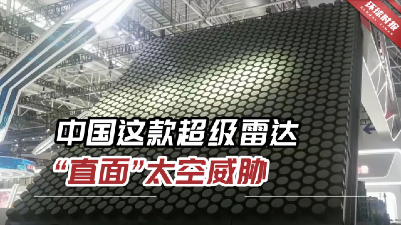 燃!中国这款超级雷达“直面”太空威胁,天线阵面庞大而壮观