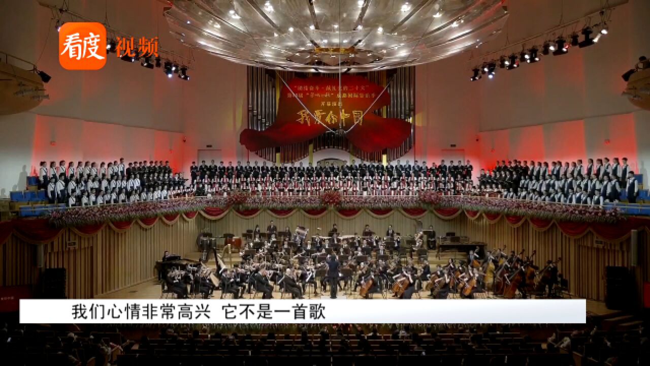 交响音诗唱响《我爱你,中国》 第二十八届“蓉城之秋”开幕