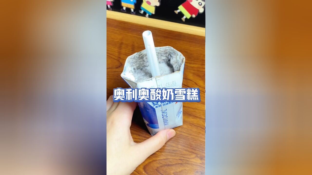 酸奶新吃法:与奥利奥结合制作美味冰淇淋