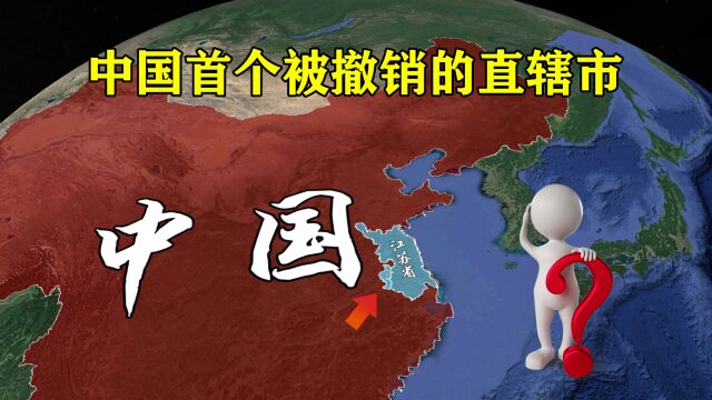 中国首个被撤销的直辖市:人均GDP已超17万,未来会重新直辖吗?