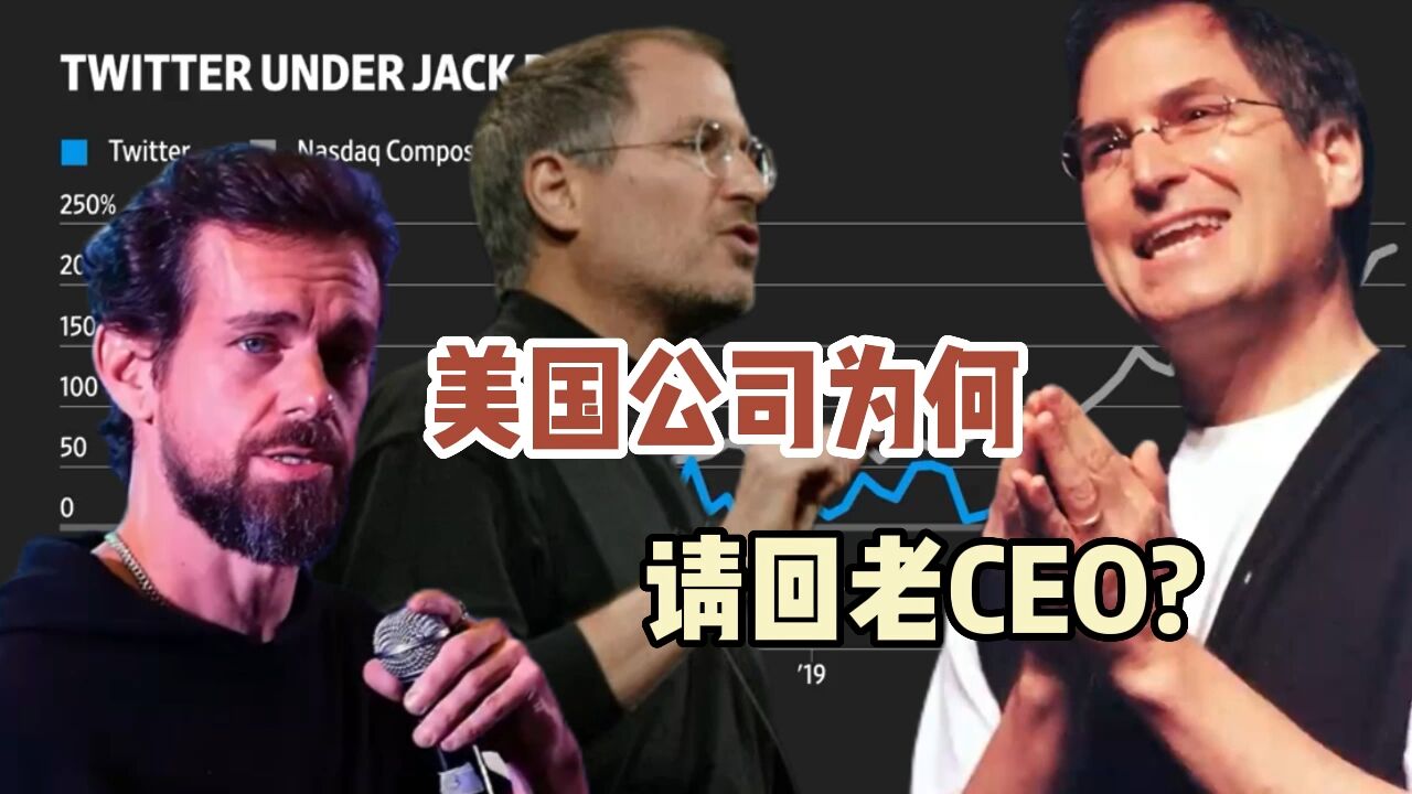 硅谷正发生 | 从71岁艾格到乔布斯:为什么美国巨头青睐召回老CEO?