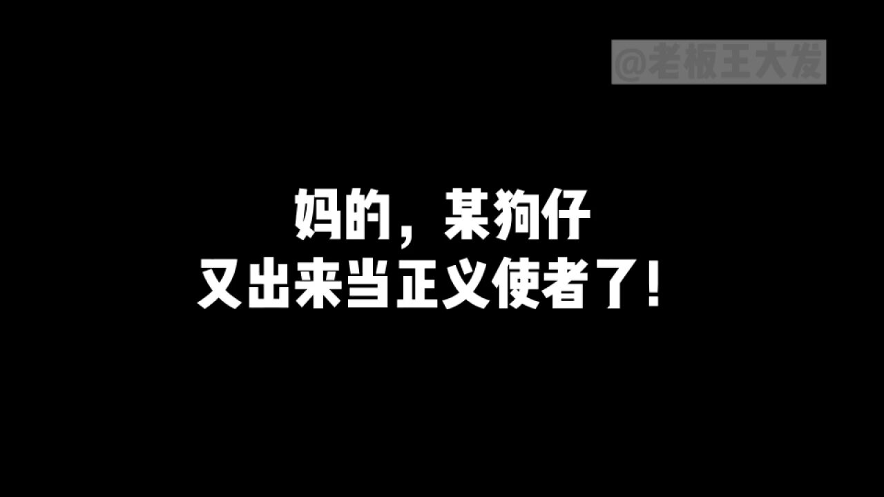 狗仔都是怎么赚钱的?除了跟明星合作,还跟平台签了独家?