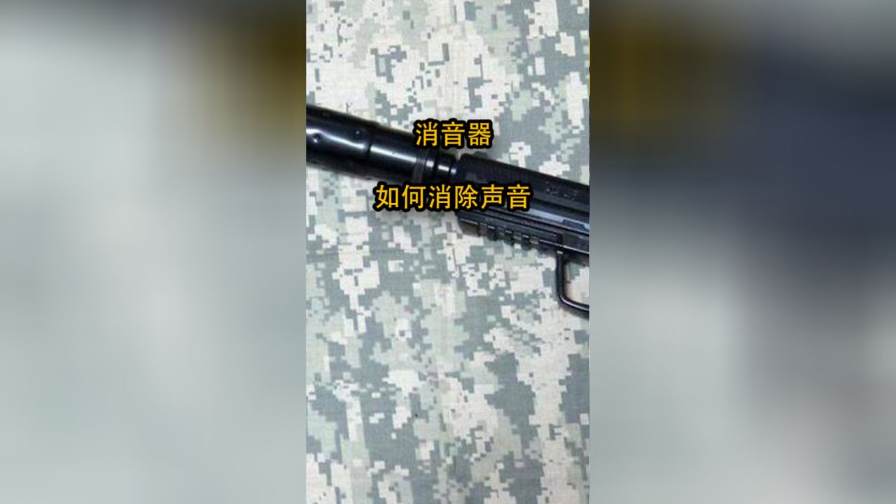 消音器是如何消除声音的?