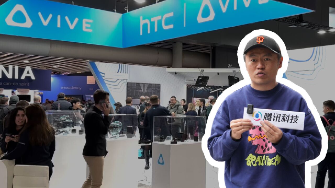 逛展MWC:HTC坚守七号馆,All in虚拟现实