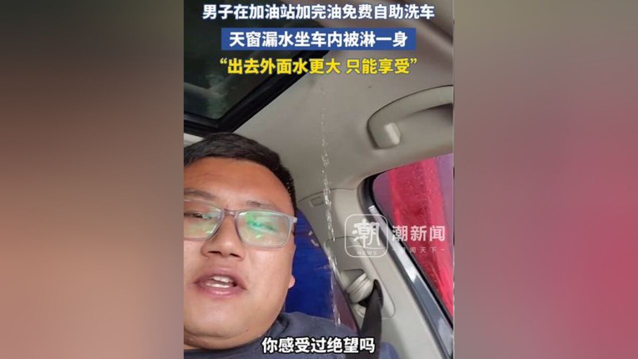 结果天窗漏水坐车里内淋一身