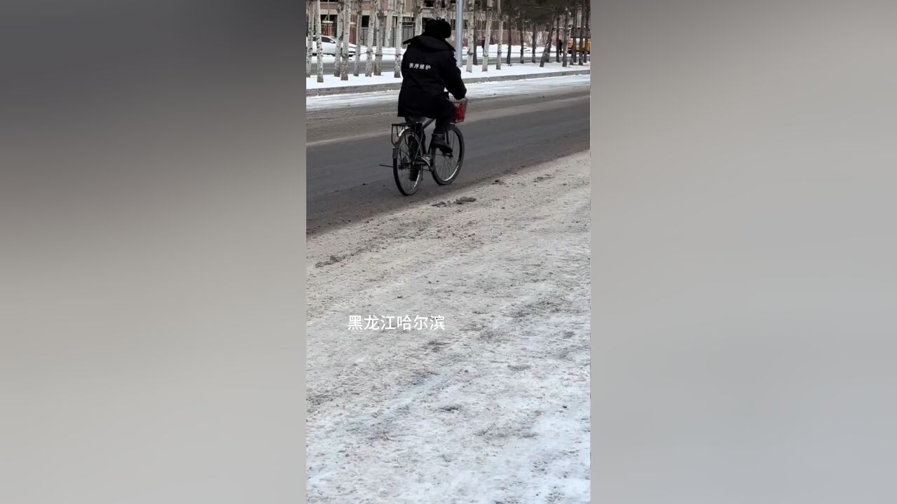 哈尔滨降雪道路结冰,大爷出门骑自行车一直“原地打转”