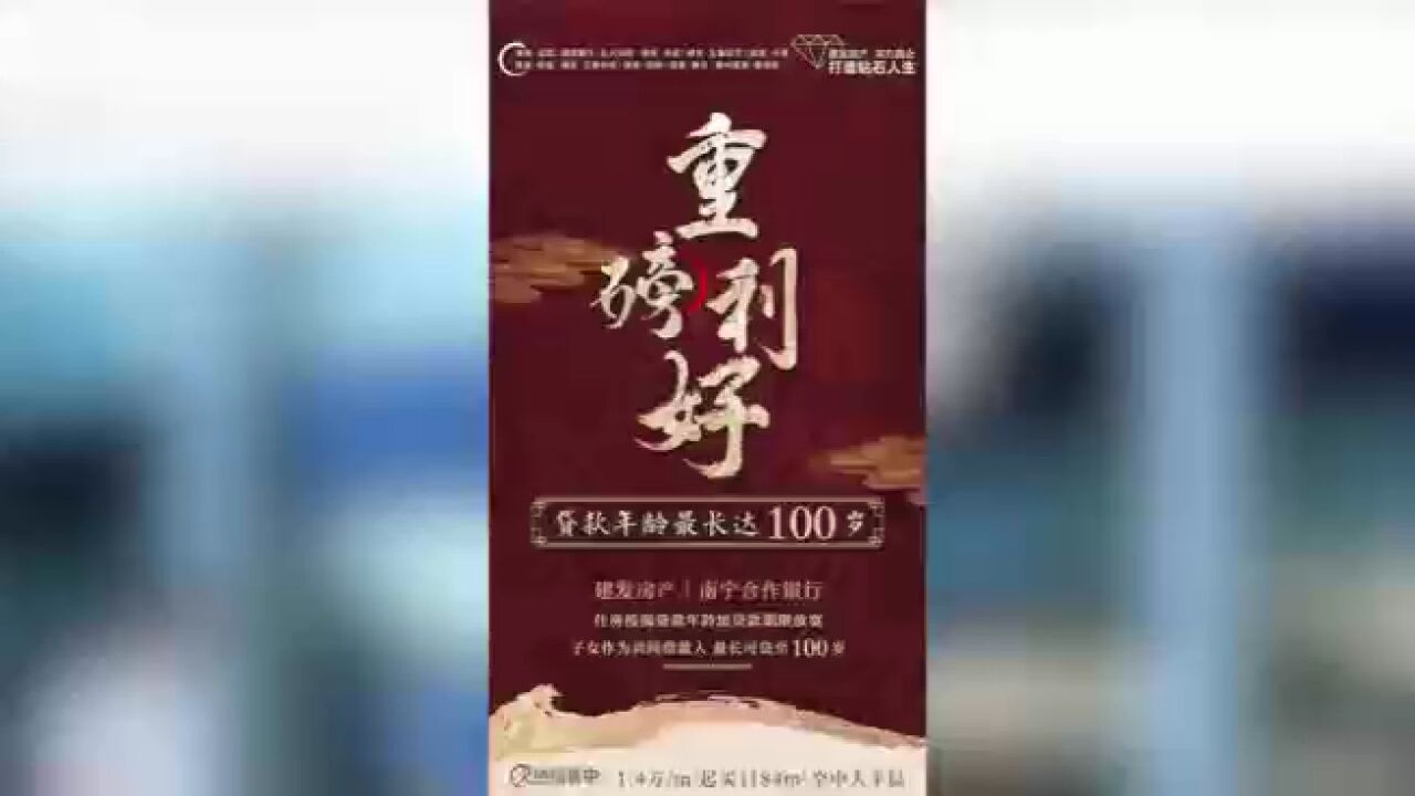 房贷延至100岁?建发房产置业顾问回应:需要银行审批,最终方案还未落地