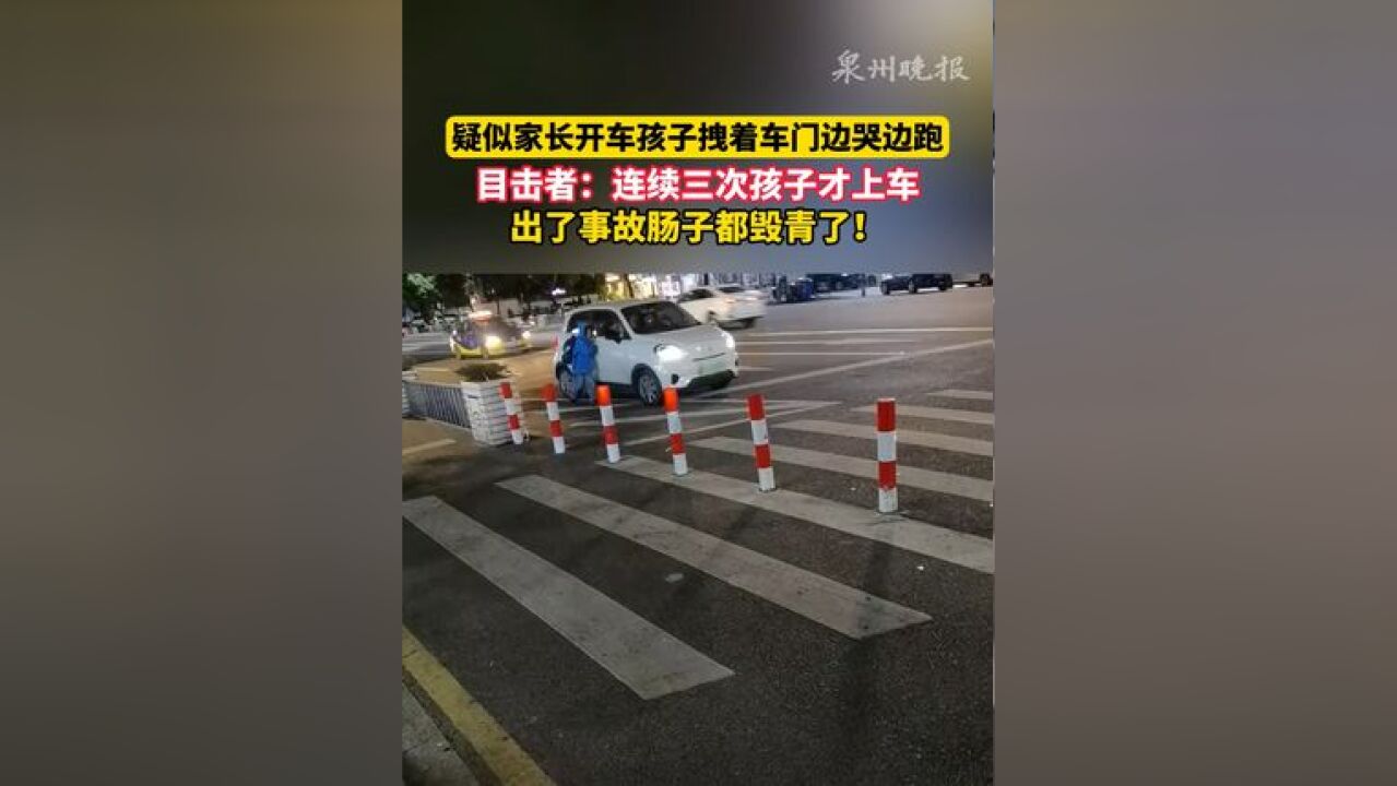 一个小孩一边拽着车门跟着跑,一边哭喊“不要不要”