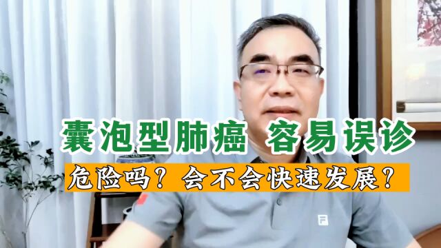 囊泡型肺癌恶性程度高吗?会不会快速发展?答案来了