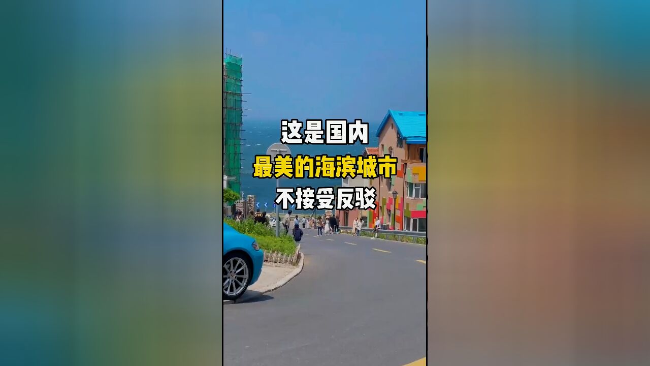 探秘被誉为国内最美海滨城市的威海:十大必去景点你知道几个?