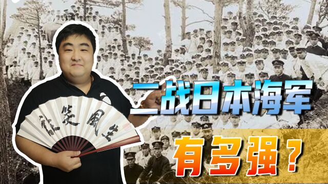 积怨已久!二战日本海军和陆军有何矛盾,二战日本海军有多强?