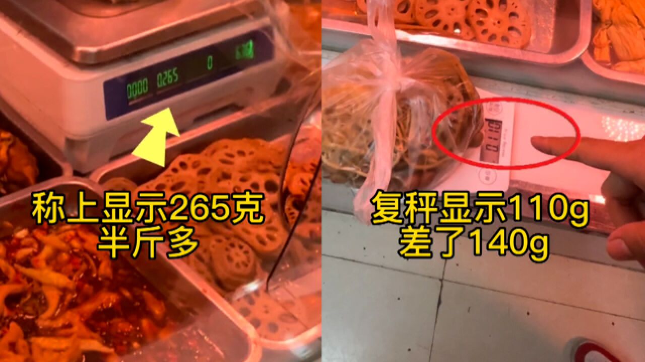 男子悄悄带称去熟食店,265克商品复称仅110克,商家恼怒一把抢过