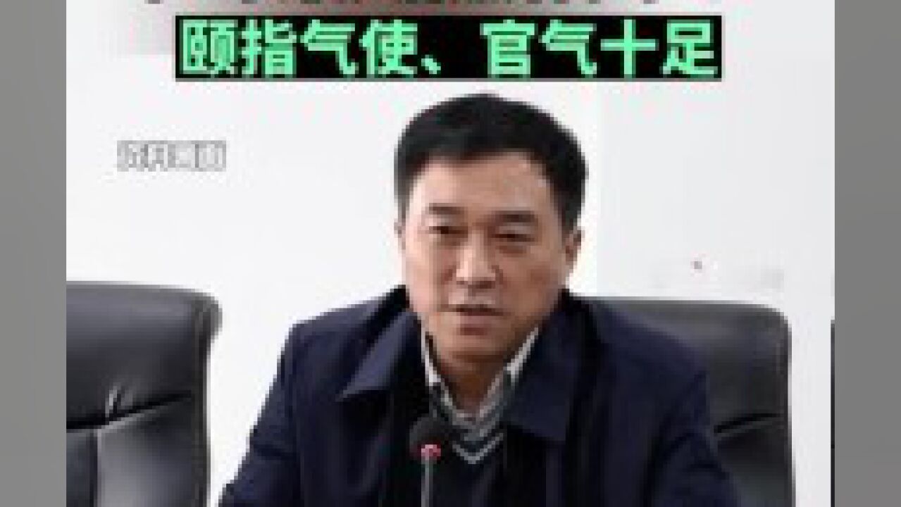 中纪委机关报点名李宇忠:颐指气使、官气十足.