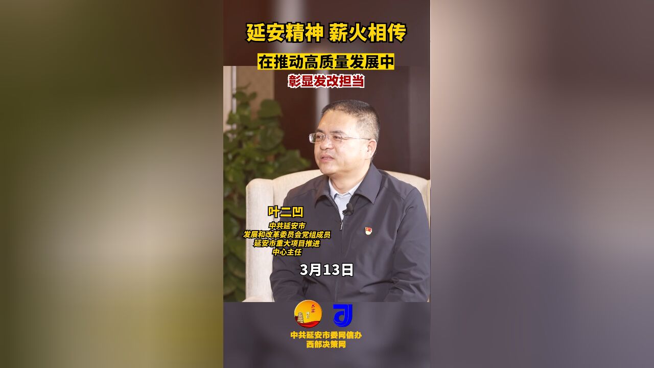 在推动高质量发展中彰显发改担当