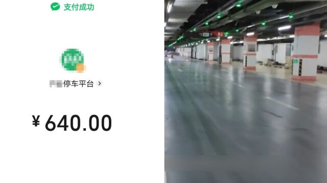 珠海一酒店停车31小时收费640元?店方:明码标价,今后考虑封顶