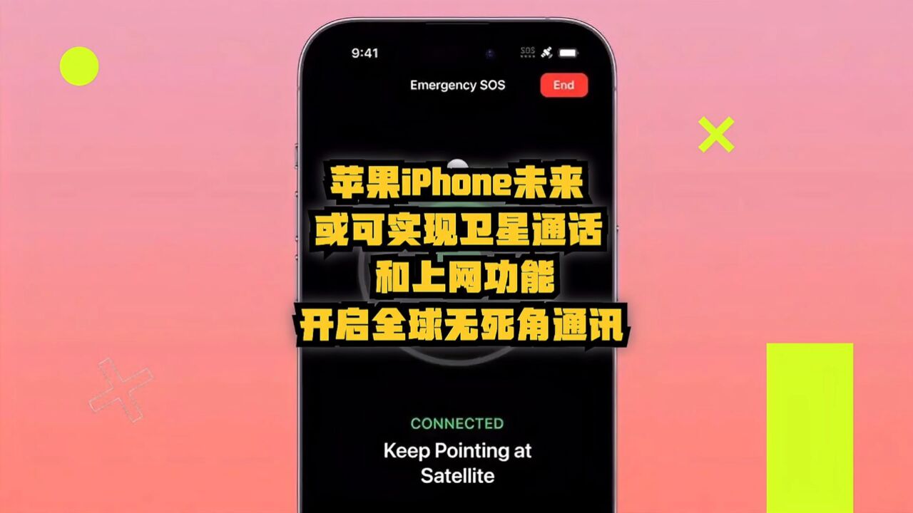 苹果iPhone未来或可实现卫星通话和上网功能,开启全球无死角通讯