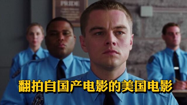 美版《无间道》,两大男神出演,一上映连拿奥斯卡四项大奖《无间道风云》