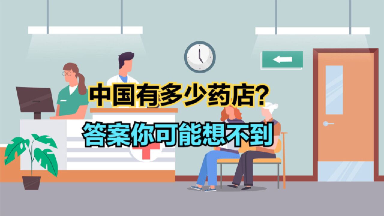 中国有多少家药店?答案很多人不知道,最新中国药店百强榜出炉!